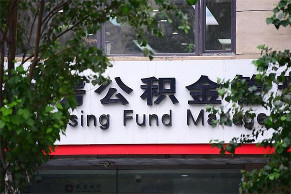 仁寿市公积金怎么取（市公积金提取需要什么材料）